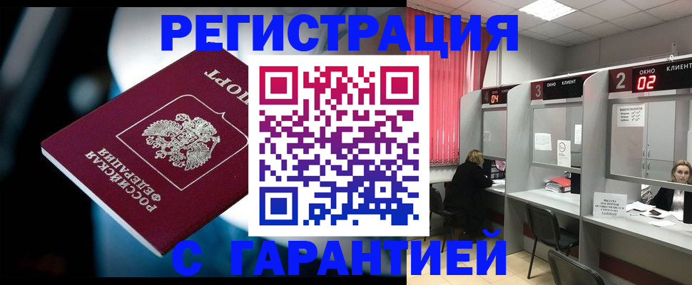 купить прописку в Тавде